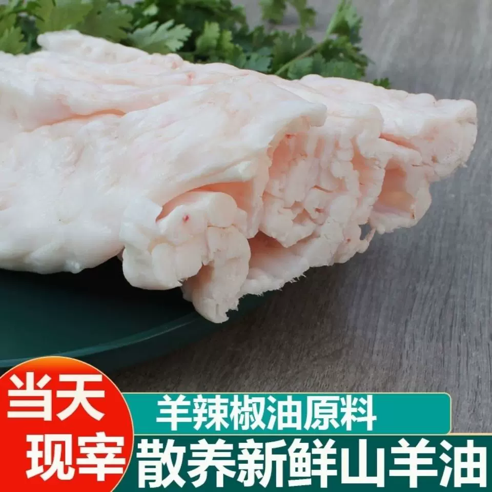 新鲜羊油2斤生羊油羊板油羊尾油纯山羊油