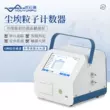 Máy đếm hạt bụi laser quang phổ Youyun nồng độ hạt bụi chất lượng không khí máy dò hạt bụi