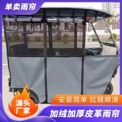 Electric Tricycle Canopy Leather Thickened Rain Shelter All-Season Mesh Sunshade