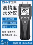 Máy đo độ ẩm gỗ có độ chính xác cao Chint Máy đo độ ẩm tường xi măng Máy dò đo độ ẩm Máy đo độ ẩm