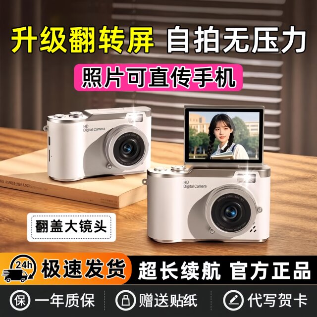 
CCD digital camera student party high-definition travel portable small transferable mobile phone entry-level girl gift for best friends