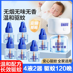 Authentic Japanese Ding Ding Electric Mosquito Repellent Liquid for Home Use, Smokeless and Odorless, Specially Designed for Infants, Children, and Pregnant Women, for Indoor Use
