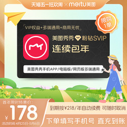 [Annual Subscription] Meitu Xiuxiu Pink Diamond Svip Membership 1-Year Card for Bulk Photo Editing and Smart Business Posters