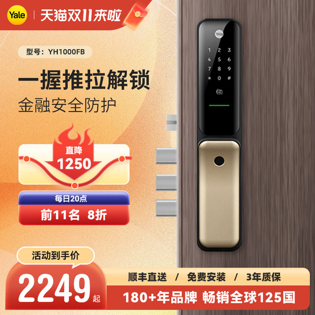 Yale smart fingerprint lock home anti-theft door electronic lock entry
