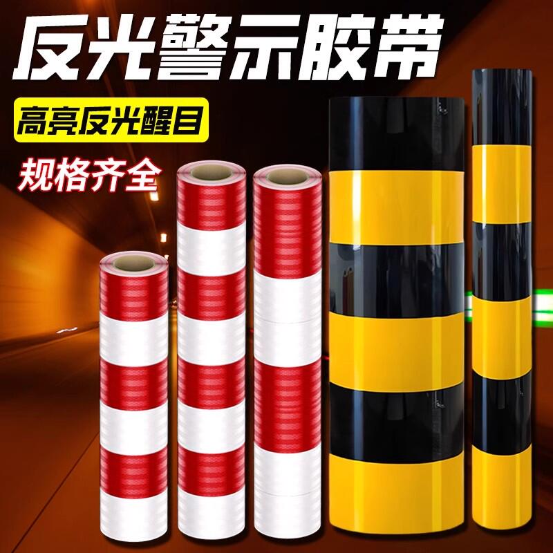 交通警示反光膜胶带红白相间直纹高速道口桩立柱子限高架护栏反光贴纸电线杆防撞警戒安全交通设施大卷反光膜-淘宝网