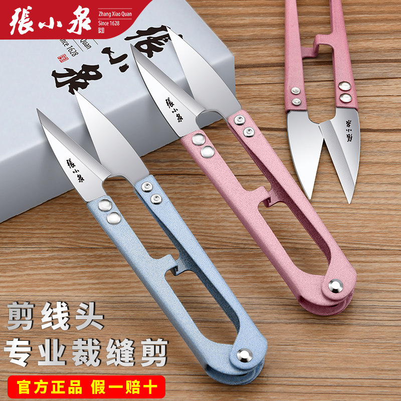 ZHANG XIAOQUAN U 자형 스프링 원사 절단 재봉 가위 미니 가위 가정용 실 절단 머리 수제 탄소강 작은 가위 제작-