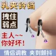 Kẹp ti xích chuông Vú masturbator núm vú kẹp chuông khiêu dâm trêu chọc núm vú kích thích massager cung cấp nữ vú núm vú cực khoái kẹp núm vú KẸP TI GIẢ HÌNH TIM