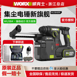Wicks Lithium-Ion Dust-Collecting Electric Hammer Wu384 Rechargeable Impact Drill Dual-Purpose Concrete Drilling Wall Drilling Power Tool