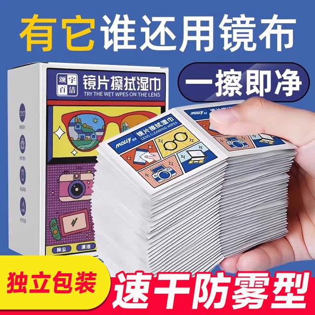 Special cleaning wipes for glasses disposable glasses cloth wipe mobile phone screen lens lens remove oil and stain removal tool