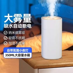 [Small Humidifier] Air Humidifier, Small Household Model, Silent, Large Mist Output, Moisturizing, Plug-In and Dual-Use, Night Light