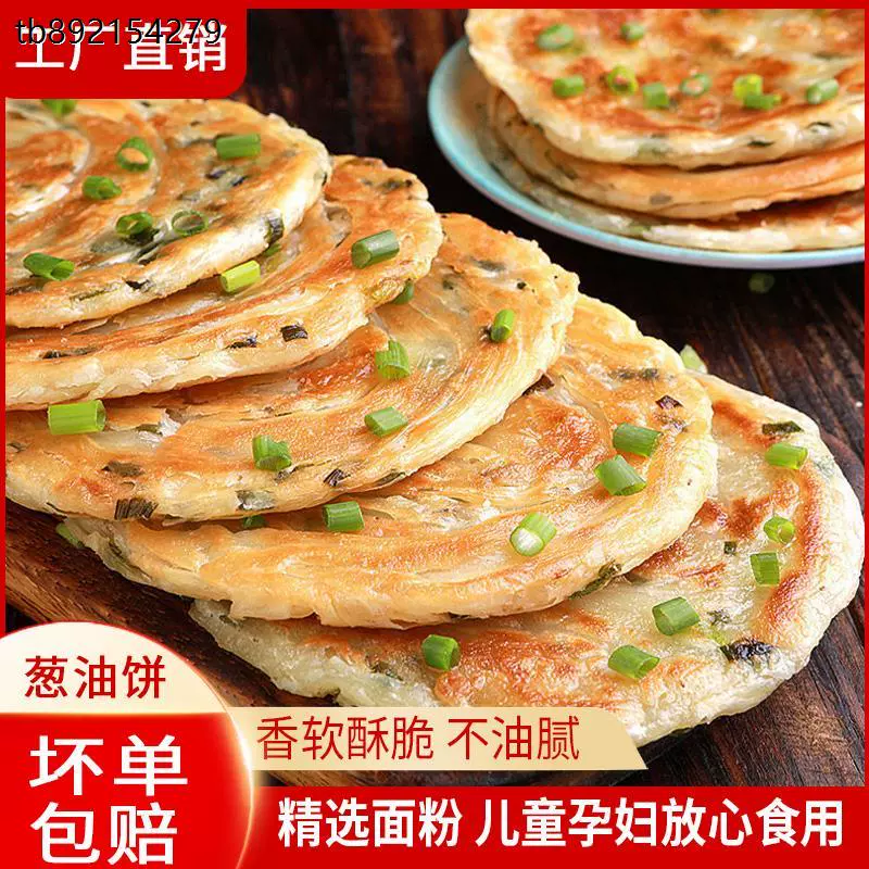 香葱味手抓饼片正宗老上海葱油饼葱花饼加 香葱味手抓饼片正宗老上海葱油饼葱花饼加