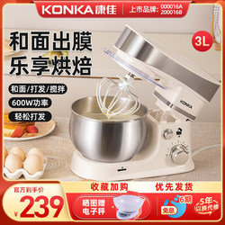 Konka Household Multifunctional Small 3L Capacity Food Processor Fully Automatic Cream Whipping Machine Desktop Dough Mixer Blender