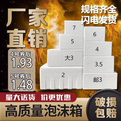 Postal Foam Box for Express Delivery, Insulated Box for Braised Goose, Small Commercial Box for Stall Sales, Postal 3456 Fresh-Keeping Wholesale