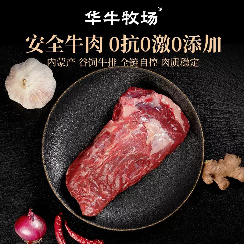 内蒙3A优级牛肉，华牛牧场 内蒙古谷饲雪花牛肉原切 500g*5包