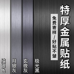 Extra Thick Metal Film Elevator Door Sticker, Stainless Steel Brushed Silver Car Cabin Film, Refrigerator Renovation and Color Change, Decorative Cover-Up