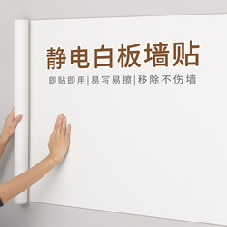 Removable Whiteboard Wall Stickers for Office Meeting Rooms, Training, Note-Taking Boards, Home Use, Teaching, Children's Drawing Boards, Static Adsorption, No Glue, No Damage to Walls, Erasable, Wall Display Writing Board