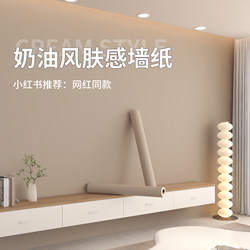 Skin-Feel Wallpaper Self-Adhesive Waterproof and Moisture-Proof Home Wallpaper Cream Style Background Wall Cover Ugly Decoration Wall Sticker
