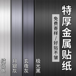 Special Thick Metal Film Sticker Self-adhesive Stainless Steel Film Wire-drawing Silver Elevator Door Refrigerator Renovation Color Change Car Decoration