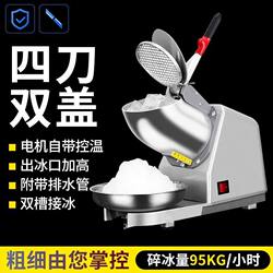 German Ice Crusher for Commercial Use, Small Ice Shaver for Home Use, Fully Automatic Smoothie Machine for Milk Tea Shops, Continuous Ice Breaking Machine