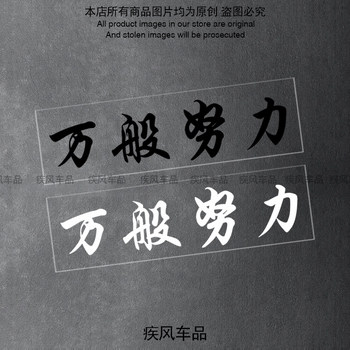 Work hard gg personalized text stickers car rear window glass decals electric motorcycle decoration waterproof stickers