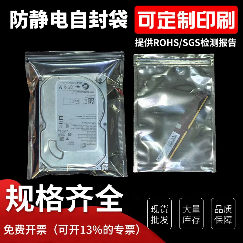 Túi ziplock chống tĩnh điện bo mạch chủ túi che chắn ổ cứng linh kiện điện tử chip IC bảng niêm phong miệng túi đóng gói tĩnh