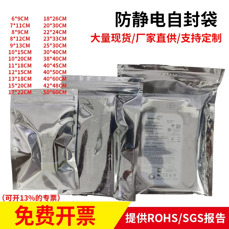 Túi ziplock chống tĩnh điện, túi che chắn, túi xương, túi đóng gói tĩnh, túi điện tử ổ cứng bo mạch chủ, túi niêm phong linh kiện