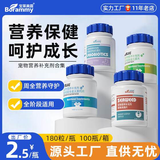 
Dog trace elements 180 tablets/bottle cat calcium tablets vitamin tablets health products pet probiotics