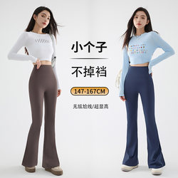 Petite Flared Shark Pants for Women, Suitable for Wearing Outside, 2025 Summer Thin New Style, High-Waisted Seamless Leggings, Yoga Bell-Bottom Pants