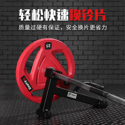 Barbell Plate Changer, Barbell Lifter, Quick Plate Removal Device, Barbell Competition Plate Pry Tool, Deadlift Plate Changer