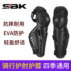 Sbk Motorcycle Knee Pads, Elbow Pads, Motorcycle Protective Gear Four-Piece Set, All-Season Leg Protection, Windproof, Anti-Fall, Men's Warm Summer Riding Gear