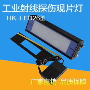 
Radiographic inspection LED film viewing lamp LED26X-ray film evaluation lamp Portable industrial film evaluation lamp