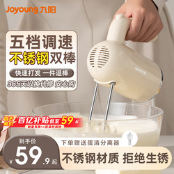 Joyoung Egg Beater Household Handheld Electric Small Baking Cake Cream Mixer Stainless Steel Egg Beater