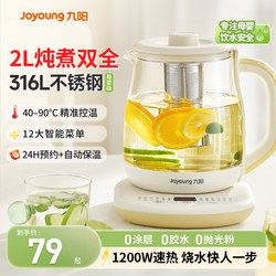 Joyoung Health Pot 2L Large Capacity Tea Kettle Multifunctional Household Water Boiler Office Tea Maker 2025 New Model