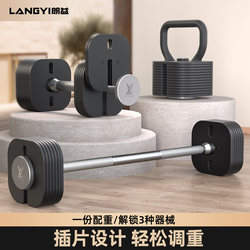 【New Product】Langyi Adjustable Dumbbell Inserts Kettlebell Home Fitness Equipment Barbell Combination Set