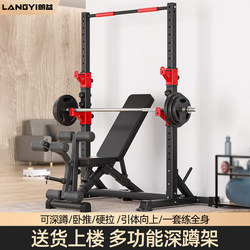 Longyi_barbell stand squat bench press one-piece Men fitness For Home pull-up gantry multifunctional