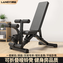 Langyi_Multifunctional Dumbbell Bench Home Sit-Up Board Abdominal Muscle Fitness Equipment Foldable Bird's Eye Bench Press Bench