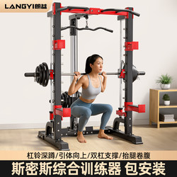 Langyi_Smith Gantry Fitness Equipment Home-Use Multifunctional Integrated Bench Press Rack Barbell Comprehensive Trainer