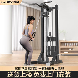 Langyi Home Fitness Equipment: Pull-Up Bar, Indoor Exercise Device, Bird Fly Machine