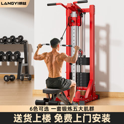 Langyi_Red Fitness Multi-Function Integrated Small High-Position Pull-Down Rowing Machine Comprehensive Training Equipment