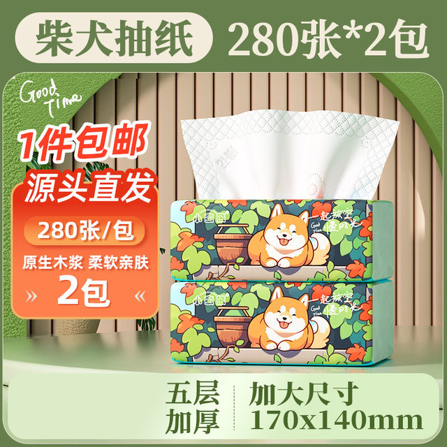 
Little Bear draws 280 pieces of paper, whole box of thickened log napkins for home affordable 5 layers, four sides embossed