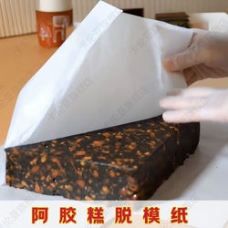 Donkey-Hide Gelatin Cake Release Paper, Non-Stick Pad Paper, Special Food-Grade Non-Stick Paper for Home Baking, Oil-Absorbing Paper for Making Cakes