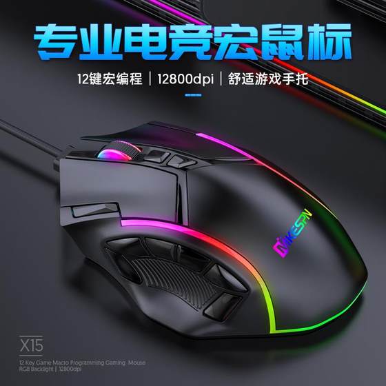 
Full-speed 12800DPI12-key macro-defined wired RGB gaming mouse one-piece computer accessories