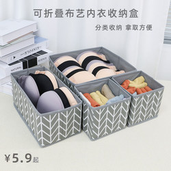 Fabric Underwear, Socks Storage Box, Wardrobe Drawer Box, Dormitory Home Folding Storage Box, Desktop Organizing Box