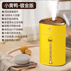 Little Yellow Duck Humidifier Bedroom Desktop Air Conditioner Home Gift Large Capacity Air Spray Hydration Fully Automatic Power Off