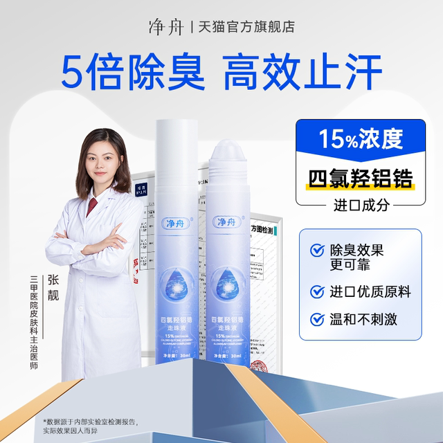 Jingzhou 15% tetrachloroaluminum zirconium antiperspirant for women to ...