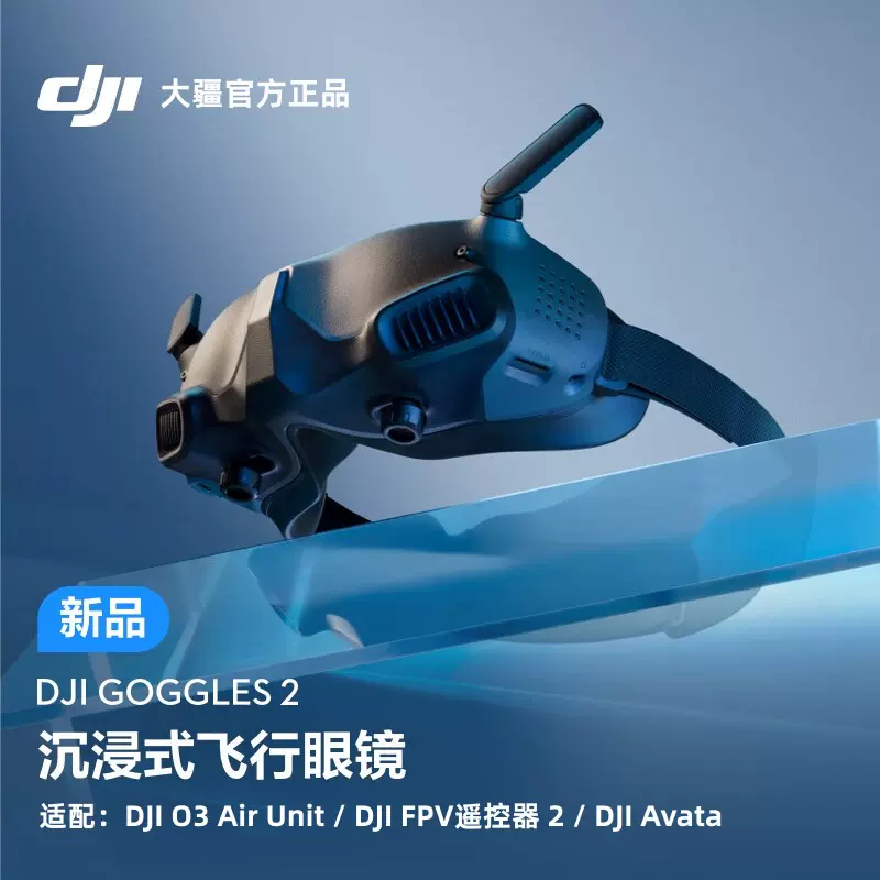 大疆DJI Goggles2飞行眼镜DJI O3 Air Unit天空端图传Avata配件-Taobao