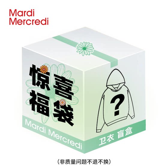 【加绒卫衣盲盒】MardiMercredi连帽套头上衣男女同款新年福袋
