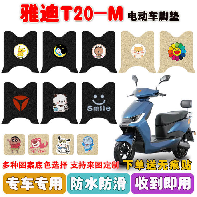 Yadea T20-M electric car foot pad YD1200DT-40F battery car seat cover ...