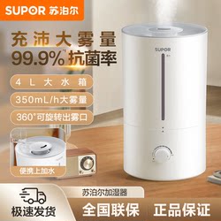Supor Humidifier Air Purification and Humidification All-In-One Desktop Mist Maker for Pregnant Women and Infants with Large Mist Output and Low Noise