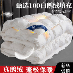 Feather Duvet, White down Duvet, Genuine Cotton Quilt, Five-Star Hotel Winter Quilt Core, Thick and Warm for Winter, Single and Double Sizes